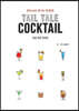 Tail Tale Cocktail 테일 테일 칵테일 (큰글자도서)