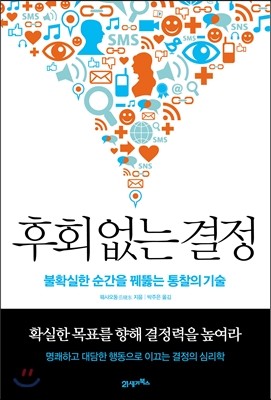 후회 없는 결정