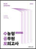 2023 권규호 국어 수능형 공무원 모의고사1