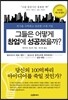 그들은 어떻게 창업에 성공했을까?