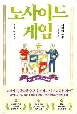 노사이드 게임
