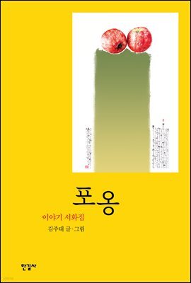 포옹