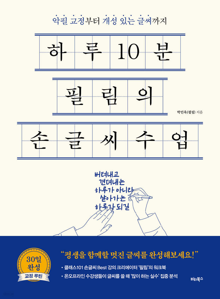 하루 10분, 필림의 손글씨 수업