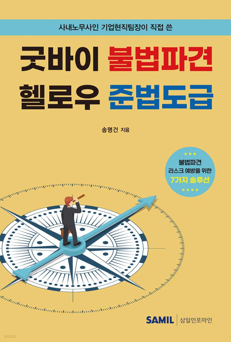 굿바이 불법파견 헬로우 준법도급