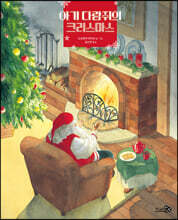 아기 다람쥐의 크리스마스