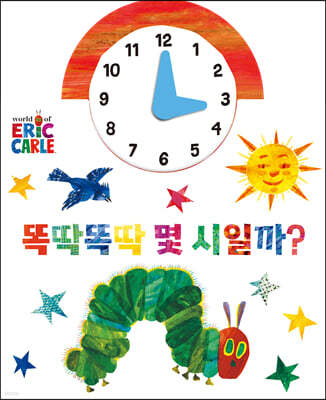 똑딱똑딱 몇 시일까?