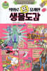 의외로 또 유쾌한 생물도감