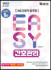2023 It's easy 8급 간호직 간호관리