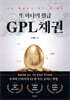 또 하나의 월급 GPL채권