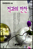 적과의 만찬
