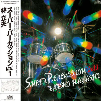 Hayashi Tatsuo (하야시 타츠오) - Super Percussion Vol.1 [LP]
