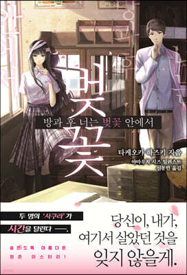 방과 후, 너는 벚꽃 안에서