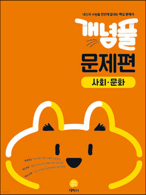 개념풀 문제편 사회·문화 (2026년용)
