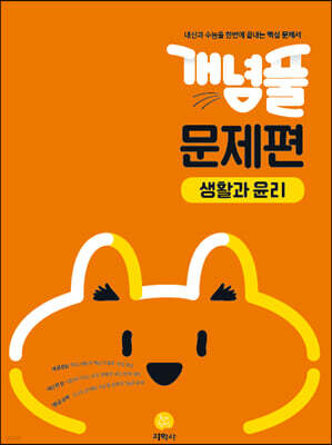 개념풀 문제편 생활과 윤리 (2026년용)