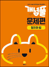 개념풀 문제편 정치와 법 (2026년용)