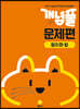 개념풀 문제편 정치와 법 (2026년용)