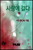 사랑에 걸다