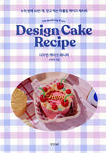 디자인 케이크 레시피