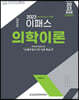 2023 이패스 의학이론