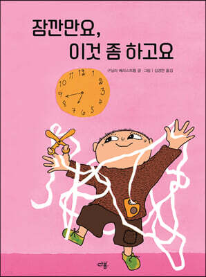 잠깐만요, 이것 좀 하고요