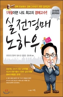 실전경매 노하우