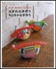 はぎれの手作りちっちゃな手作り