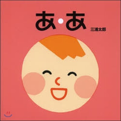 あ.あ