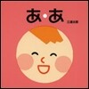 あ.あ