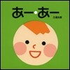 あ-.あ-