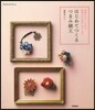 はじめてつくるつまみ細工