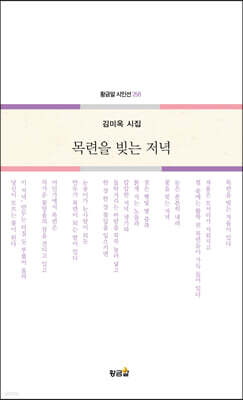 목련을 빚는 저녁