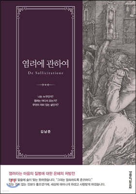 염려에 관하여