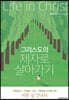 그리스도의 제자로 살아가기