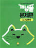 개념풀 문제편 지구과학 1 (2026년용)