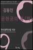 김동인 - 운현궁의 봄 (하)