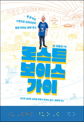 로스트 보이스 가이