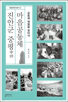 진안군 중평 마을공동체