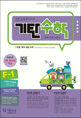 기탄수학 F-1