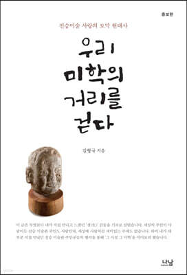 우리 미학의 거리를 걷다