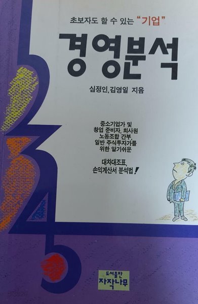 초보자도 할 수 있는 기업 경영분석