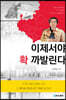 이제서야 확 까발린다