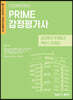 이현진 PRIME 감정평가 관계법규 객관식 문제집