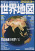 今がわかる時代がわかる 世界地圖 2023年版