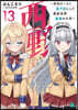 西野 學內カ-スト最下位にして異能世界最强の少年(13)