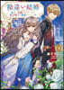 勘違い結婚(1)