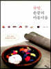규방, 손끝의 아름다움 (큰글자도서)