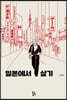 일본에서 살기