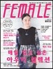 FEMALE 피메일 (계간) : No.13 겨울호 [2013]