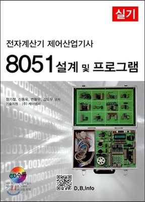 8051 설계 및 프로그램