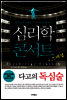 심리학 콘서트 스페셜